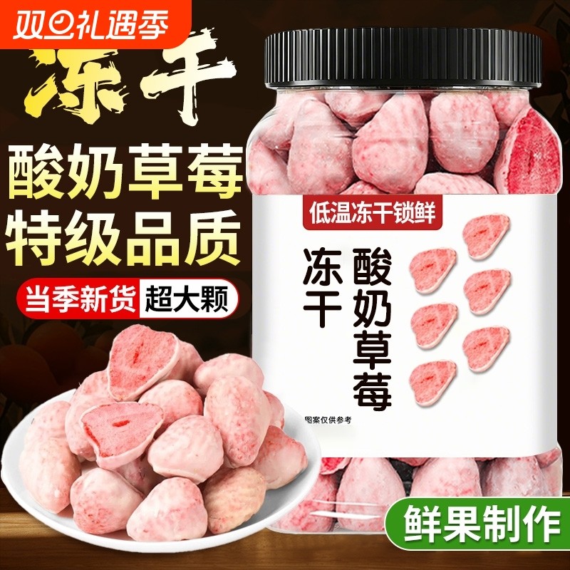 冻干草莓干零食水果干小吃休闲食品网红酸奶草莓脆果脯即巧克力