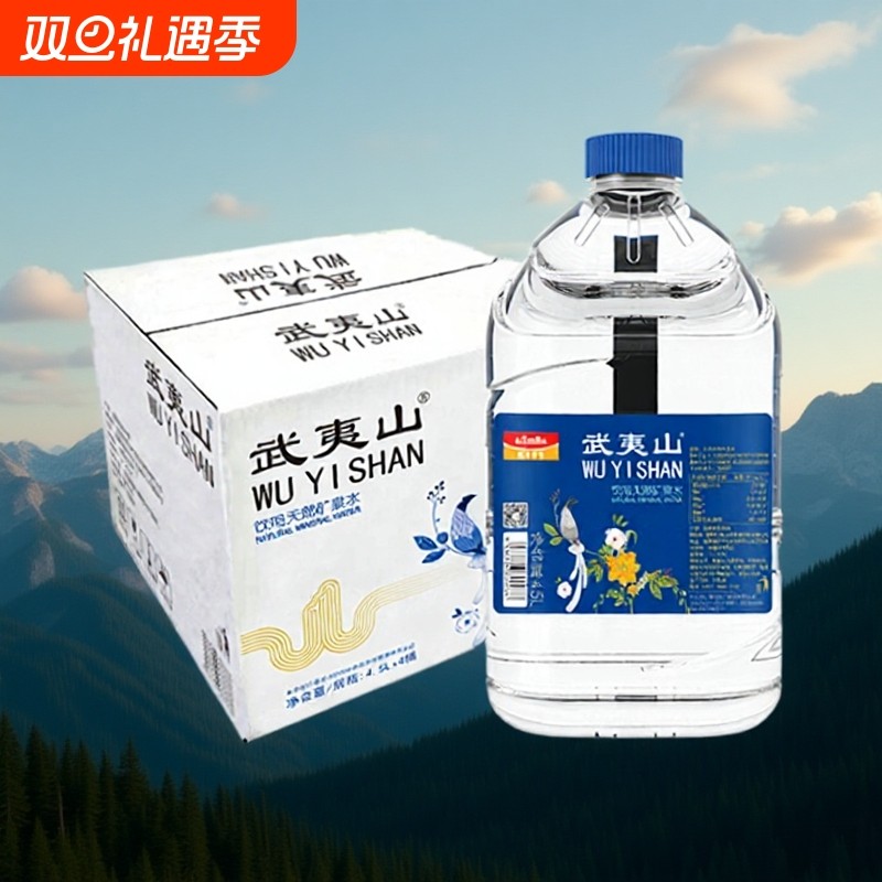 武夷山天然矿泉水4.5L*4桶闽饮用水整箱包邮桶装纯净水泡茶好客