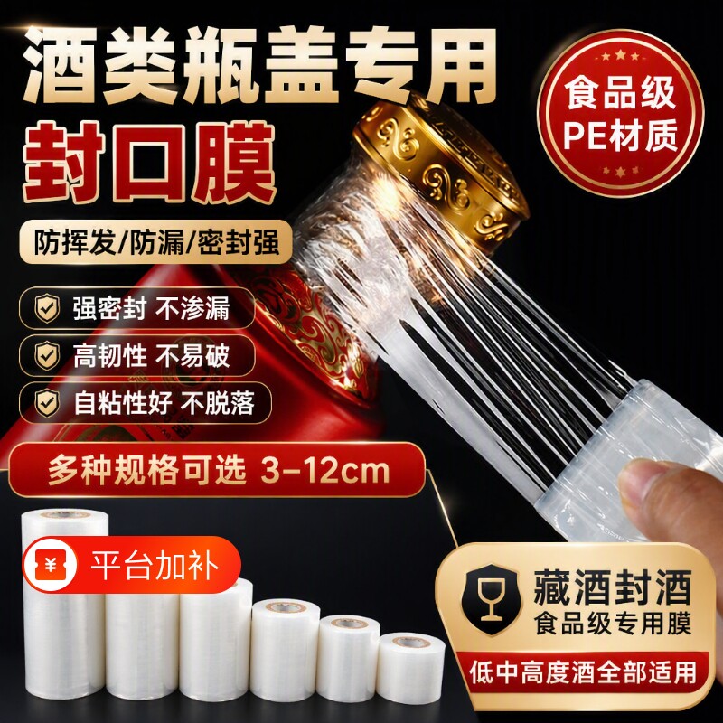 酒瓶封口膜酒坛材料老酒专用膜食品级拉伸缠绕膜密封封酒膜材质