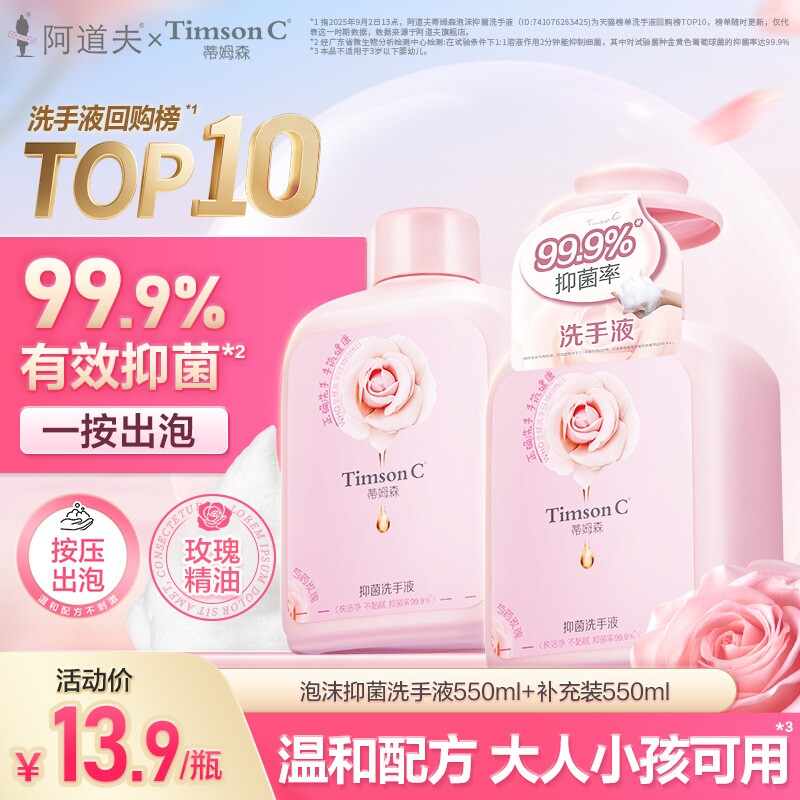 蒂姆森抑菌泡沫洗手液家用杀菌消毒便携玫瑰香补充装滋润温和清洁