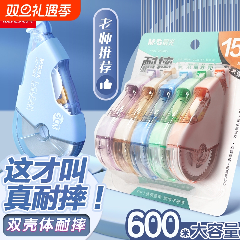 晨光修正带小学生专用修正带初中