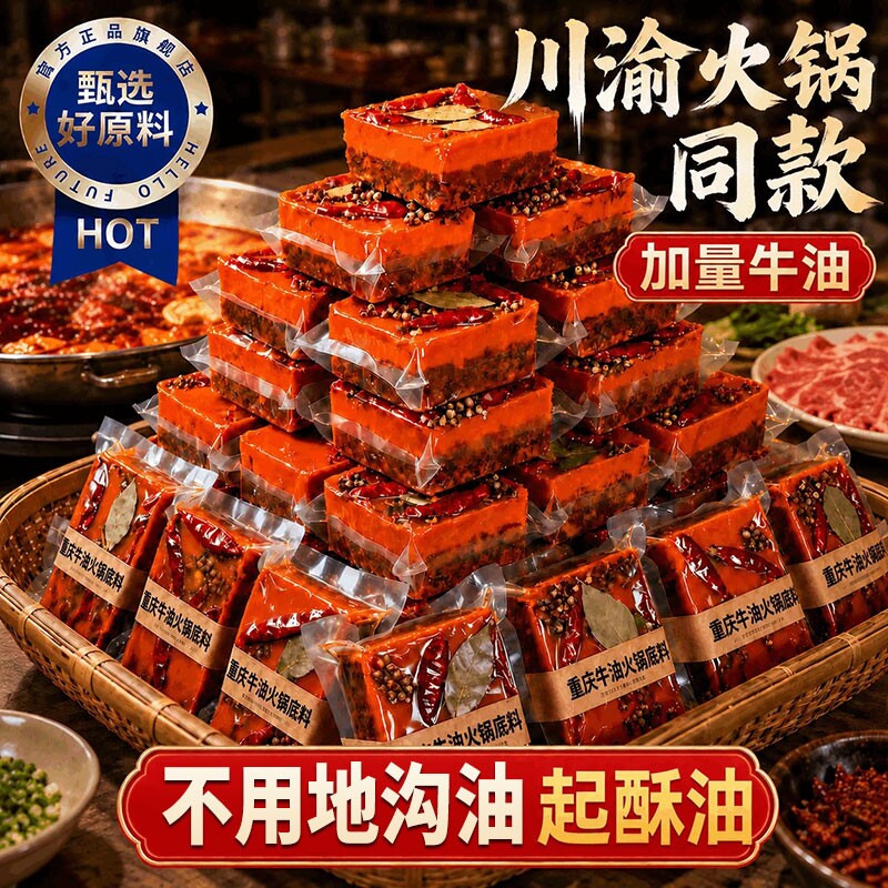 正宗重庆火锅底料独立小包装牛油老火锅四川麻辣烫冒菜料调料串串