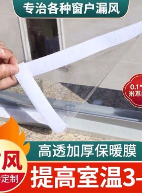 冬季防风窗帘保暖防寒帘东北窗户卧室挡风神器透明保温膜粘贴安装
