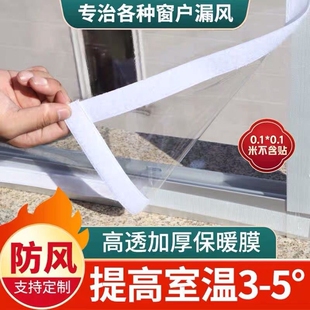 冬季 防风保暖窗帘防寒帘东北窗户卧室挡风神器透明保温膜粘贴安装