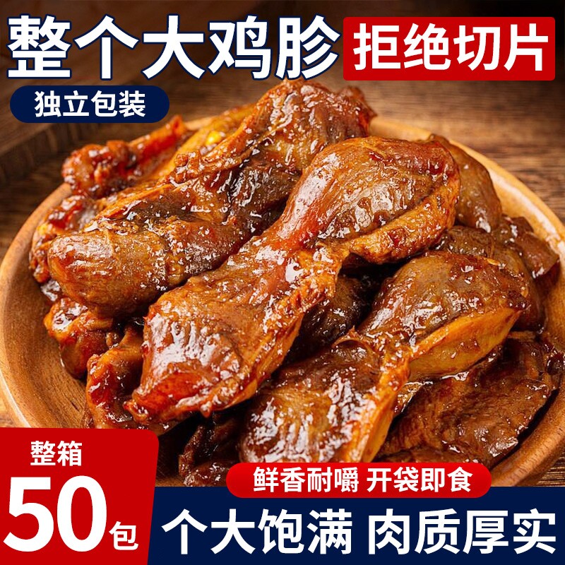 整个鸡胗肫碳烤卤味熟食盐焗新鲜零食香辣下酒菜独立包装开袋即食