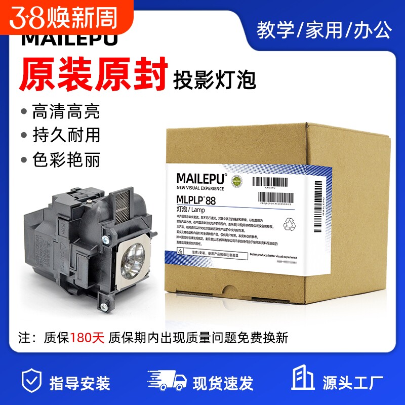 原装适用Epson爱普生ELPLP96 78 88 68 69 64 85 89 61 49 97 77 87 95 93 76 74 75 80 60投影仪灯泡原封包