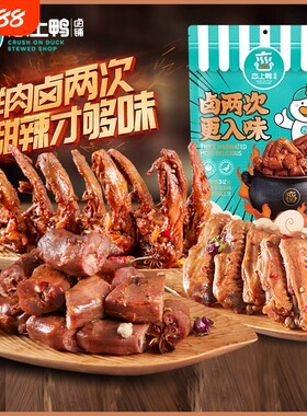 恋上鸭甜辣鸭脖独立包装卤味散装