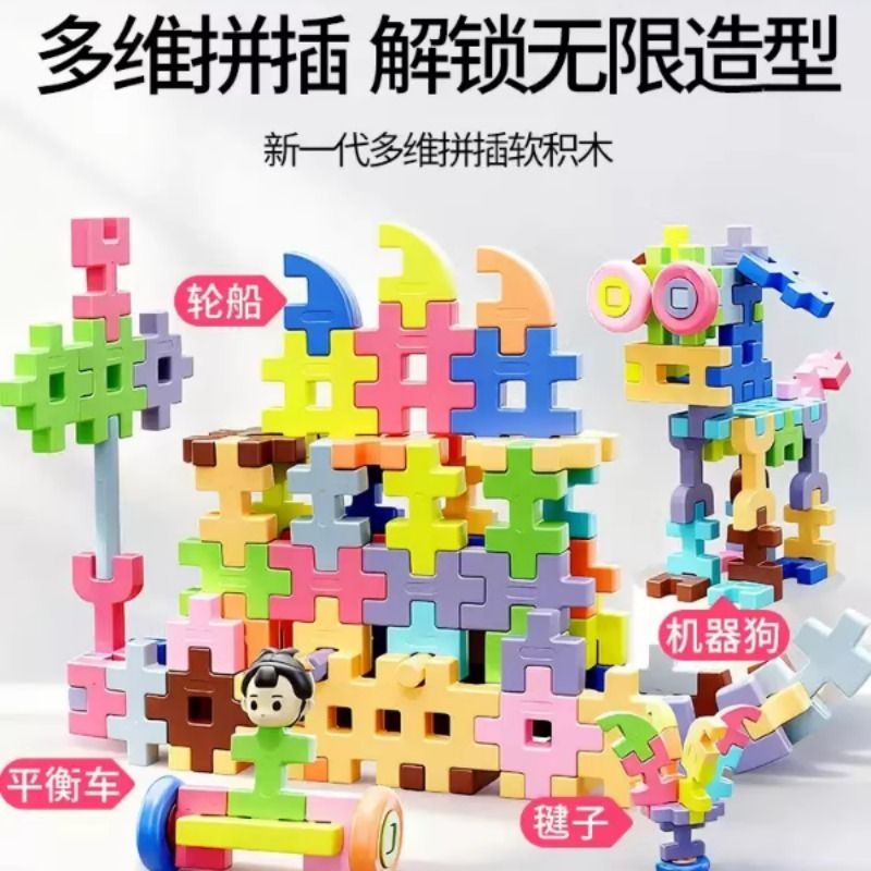 2025新款拼插拼装搭软积木0到3岁2儿童益智男孩玩具男童6岁以上
