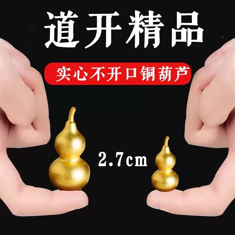 迷你纯黄铜实心小铜葫芦不开口闭口小葫芦随身携带纯铜摆件挂件