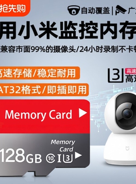 适用于小米监控内存卡128g高速tf卡储存32g摄像头sd通用存储卡64g