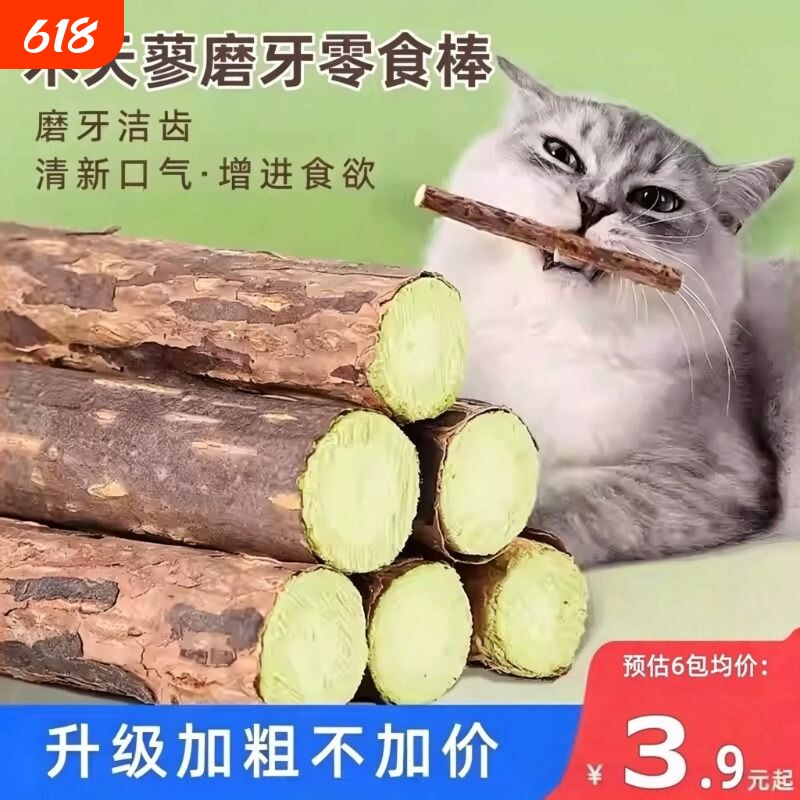 猫咪磨牙棒木天蓼成幼猫洁齿自嗨解闷猫草薄荷逗猫棒玩具猫咪零食