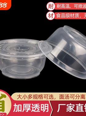一次性碗带盖塑料圆形碗家用吃饭小碗外卖打包餐盒汤碗结婚酒席