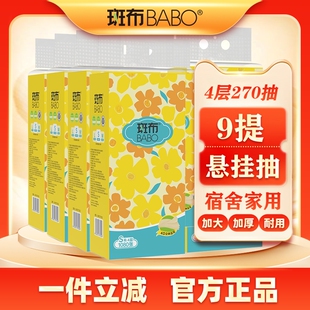 斑布9720张9提悬挂式 厨房整箱 抽纸餐巾纸纸巾家用擦手纸面巾S码