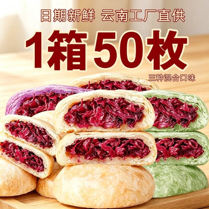 鲜花饼云南特产休闲零食酥皮糕点小吃食品面包早餐整箱玫瑰花饼