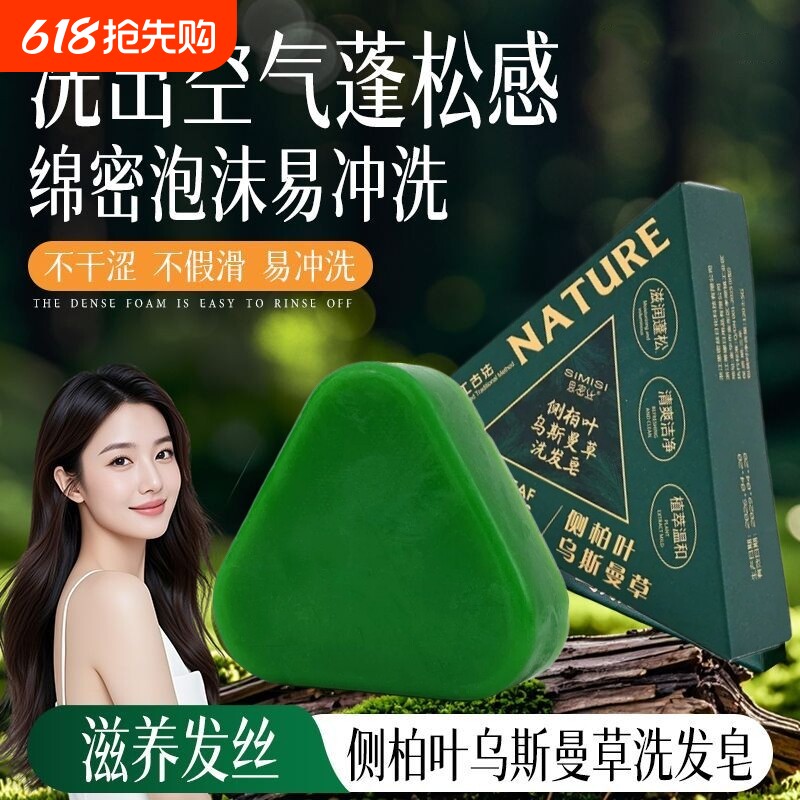 侧柏叶洗发皂洗头新疆乌斯曼草何首乌中药手工固发防断发控油去屑