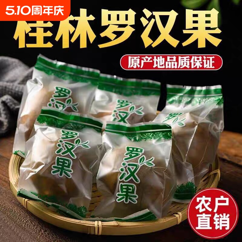 正品广西罗汉果桂林特产级野生新鲜干果独立包装桂花袋装
