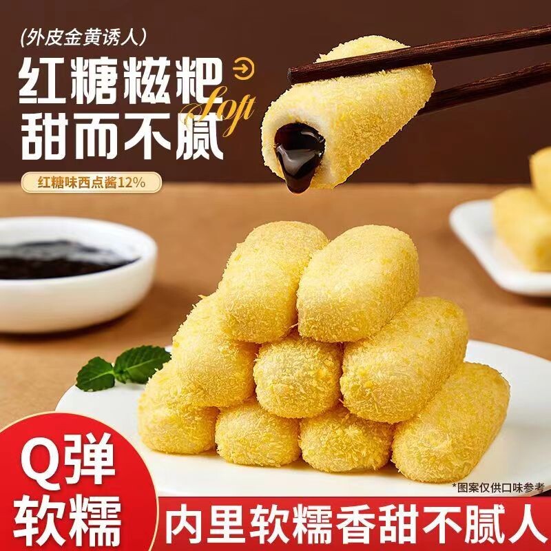 爆浆红糖糍粑半成品纯糯米滋粑手工年糕火锅食材油炸早餐即食小吃