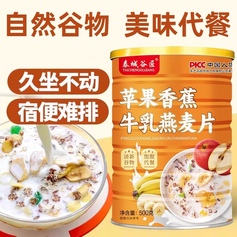 苹果香蕉牛乳燕麦片代餐嗯嗯不畅健身饱腹早餐即食冲饮旗舰cd冲泡