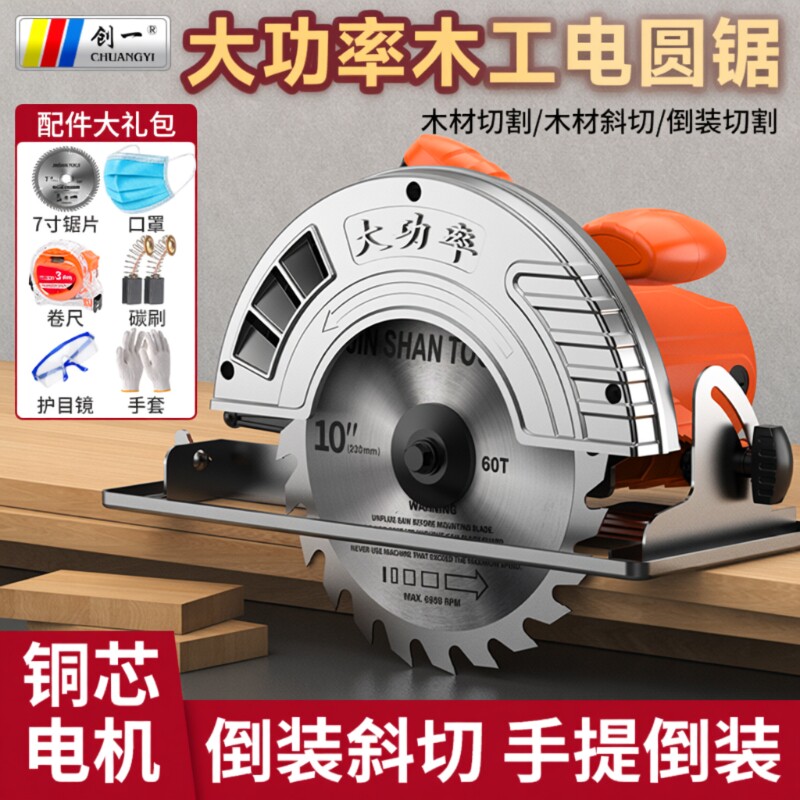 创一电圆锯7寸9寸家用木工手提电锯切割锯圆盘锯台锯切割机大功率图片