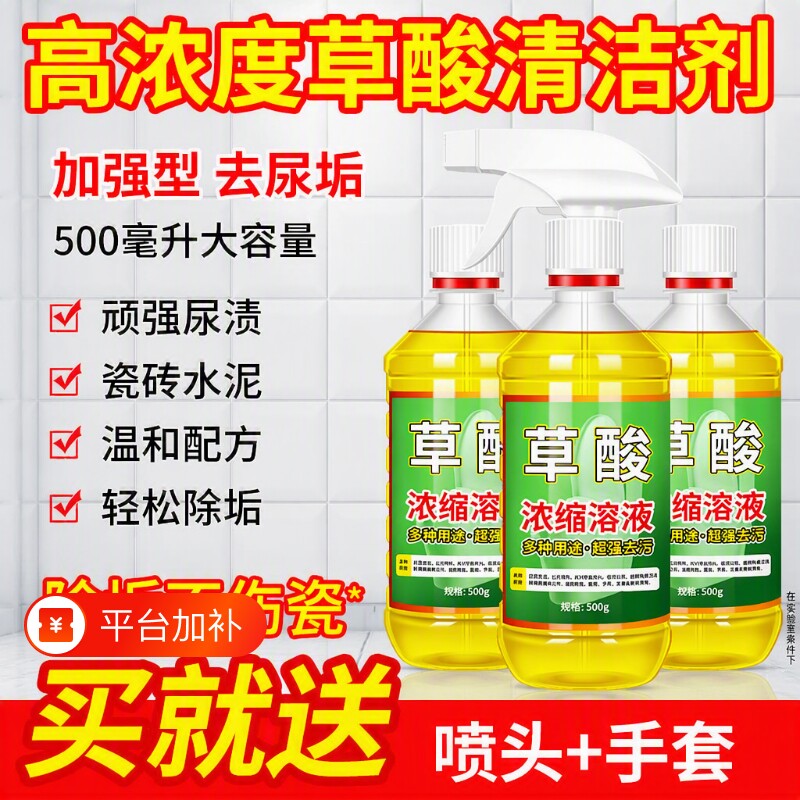 草酸厕所清洁剂高浓度瓷砖强去污去黄清洗剂马桶力除垢洁厕灵浓缩