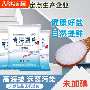 400g无碘盐家用炒菜细盐青海湖盐无抗结剂天然湖盐滋味食用青藏