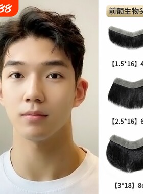 男士前额发际线贴假发男真发m型额头自然轻薄补发片假刘海片隐形