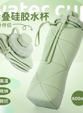 硅胶水杯折叠600ml大容量户外旅行运动便携硅耐高温食品级折叠杯