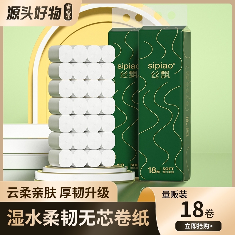 丝飘家用无芯卷纸整箱卫生纸巾实惠装卷纸宿舍卫生间绿色纸卷筒纸