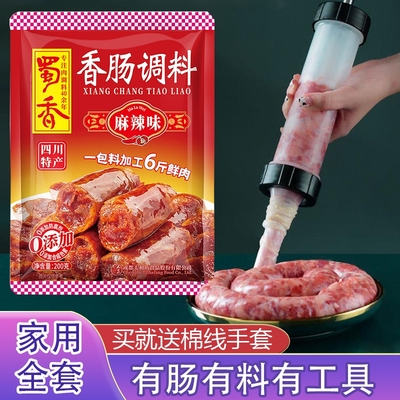 香肠调料肠衣灌肠器家用全套