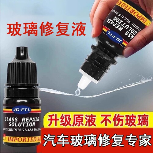 玻璃裂纹修复液裂缝痕修补窗户