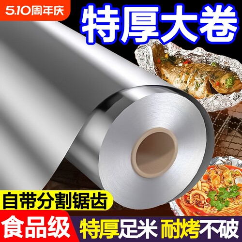 加厚锡纸烤箱空气炸锅家用铝箔商用耐高温烧烤摊专用纸卷箔纸油纸