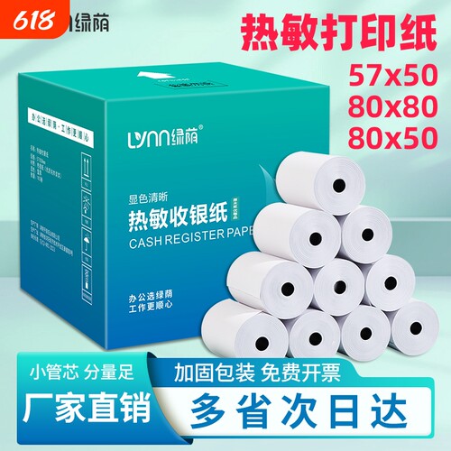 收银机打印纸热敏57×50热敏纸80×80热敏收银纸57x50整箱80×60美团超市外卖打印卷纸小票纸58mm热敏打印纸