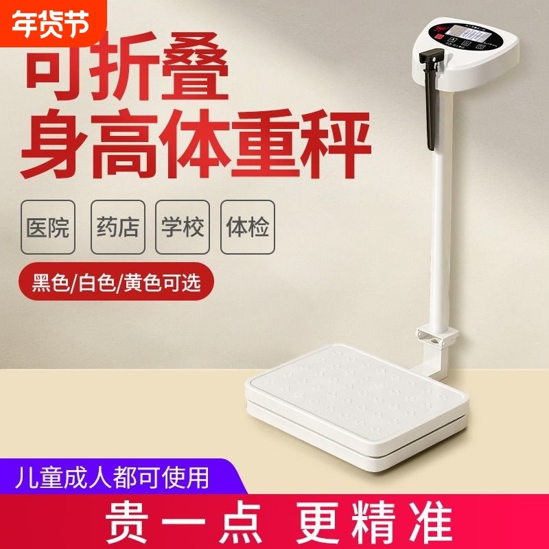 身高体重秤测量仪成人儿童健康人体称学校幼儿园体检药店用电子秤