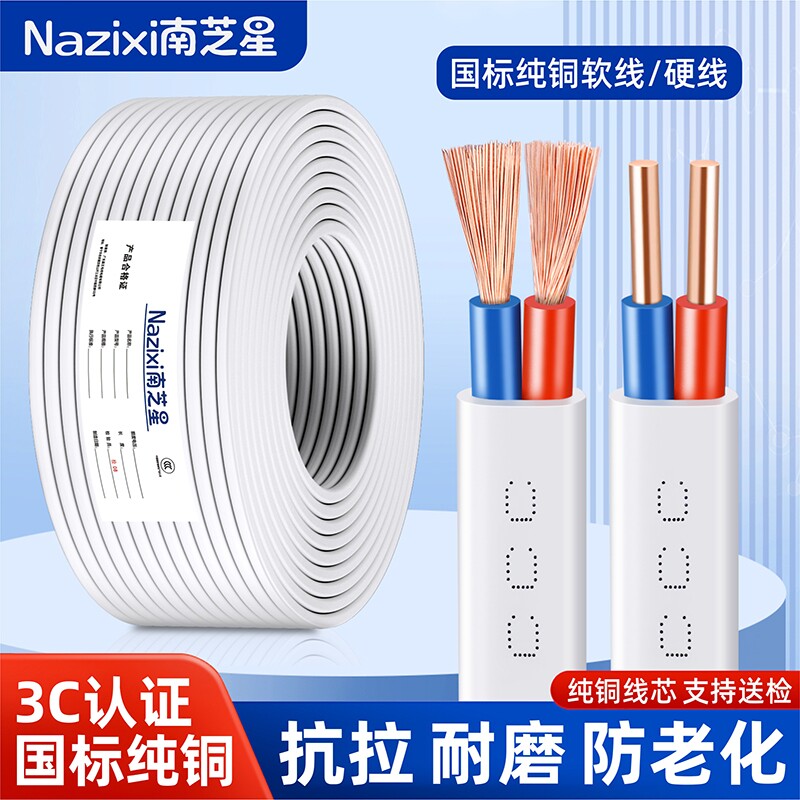 国标纯铜芯电线家用2芯护套线0.751.52.546平方软硬线铜