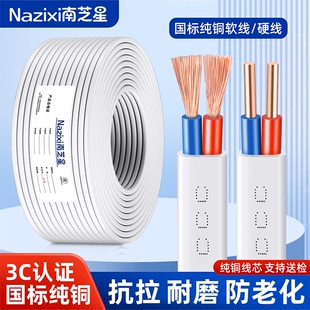 国标纯铜芯电线家用2芯护套线0.751.52.546平方软硬线铜线防老化