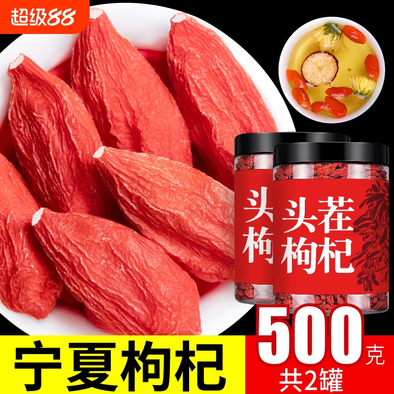 枸杞子宁夏特级头茬正宗大颗粒红苟杞构纪茶免洗泡水泡茶干果男肾