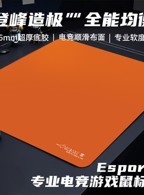 剑匠FX零电竞游戏鼠标垫FPS瓦罗兰特职业选手超大加厚电脑桌垫子