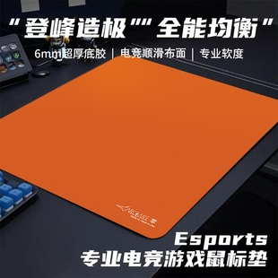 鼠标垫剑匠FX零电竞游戏FPS瓦罗兰特职业选手超大加厚电脑桌垫子