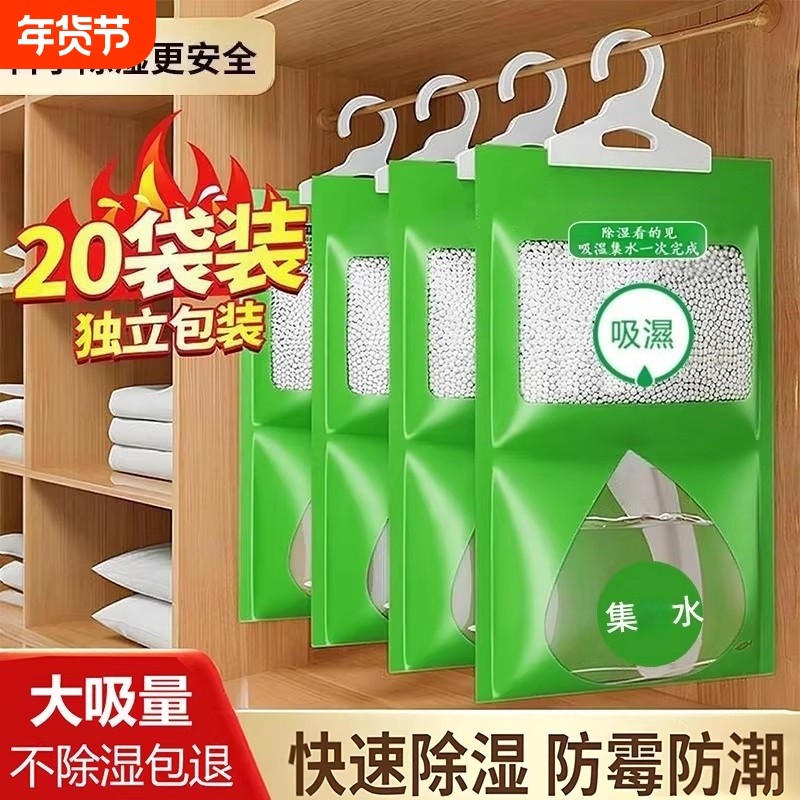 除湿袋干燥剂防潮防霉吸湿宿舍学生可挂式衣柜包神器潮湿氯化钙,洗护清洁剂/卫生巾/纸/香薰,干燥剂/除湿用品,淘宝优惠券,粉丝福利购,淘宝优惠卷