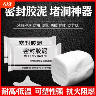 空调孔洞密封胶下水道防返臭神器泥封堵隔离异味防水防漏防虫修补