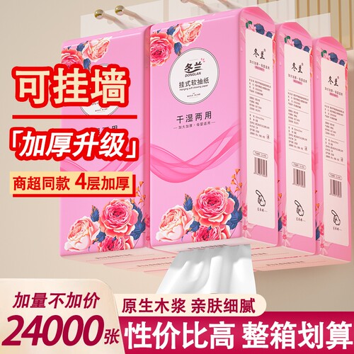 24000张抽纸纸巾悬挂式家用实惠装整箱擦手纸厨房纸抽原木厕