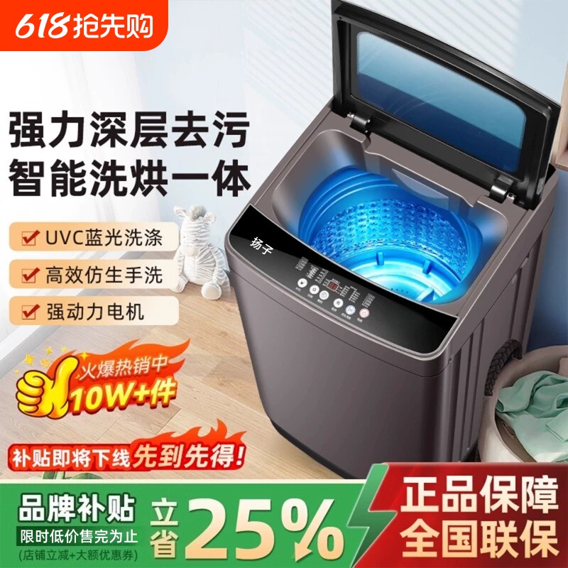 扬子洗衣机全自动10KG家用全波轮大容量大型租房洗烘脱租房宿舍