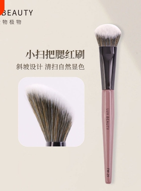 爱物极物FW-29斜坡腮红刷纤维毛化妆师专用修容刷鼻影斜面面部