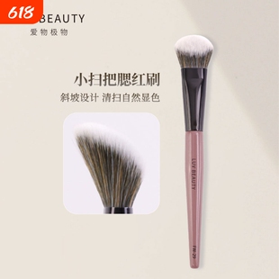 爱物极物FW-29斜坡腮红刷纤维毛化妆师专用修容刷鼻影斜面面部