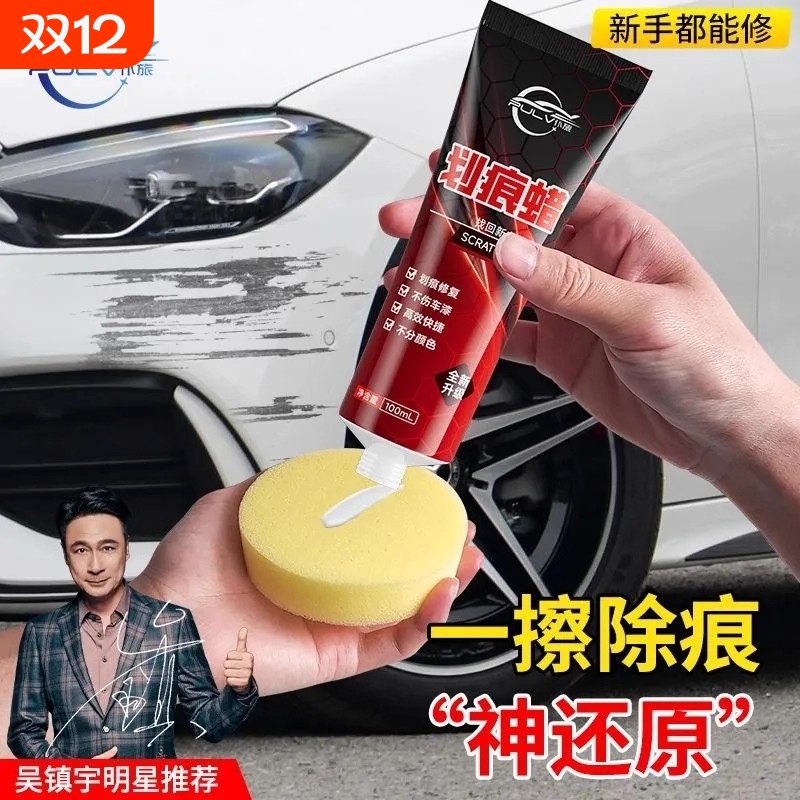 仆旅划痕蜡一擦即除4S店同款