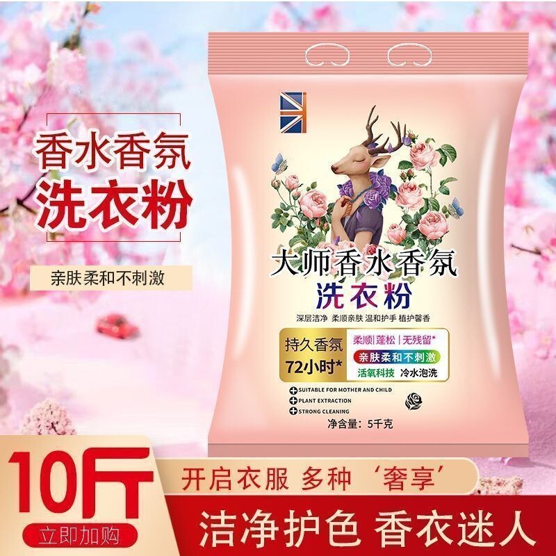 洗衣粉10斤19.9大袋深层洁净大师香氛去渍无磷包邮小袋香水浓缩
