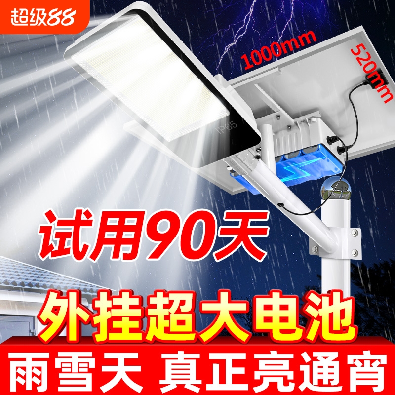 太阳能户外灯家用庭院灯超亮大功率LED防水室外工程照明路灯电池