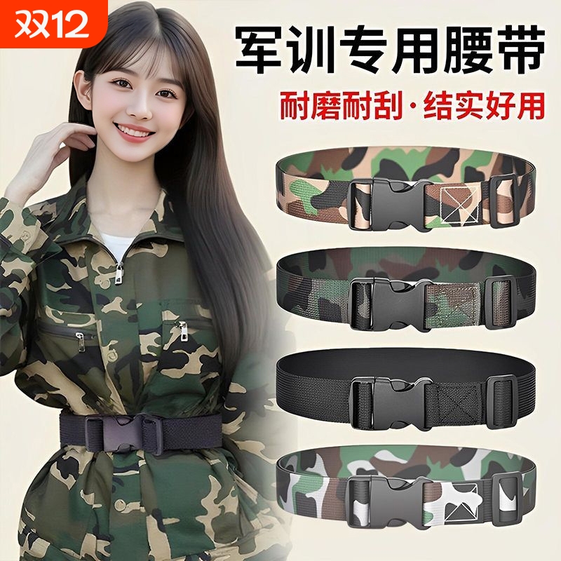 军训腰带中小学生|超4000次加购