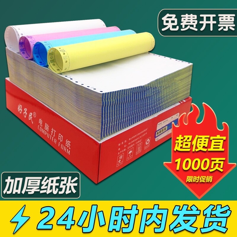 针式电脑打印纸二联一二三等分三联三等分两联打印机四联五联六联241-3联1等分四联凭证清单发送货出库单票据