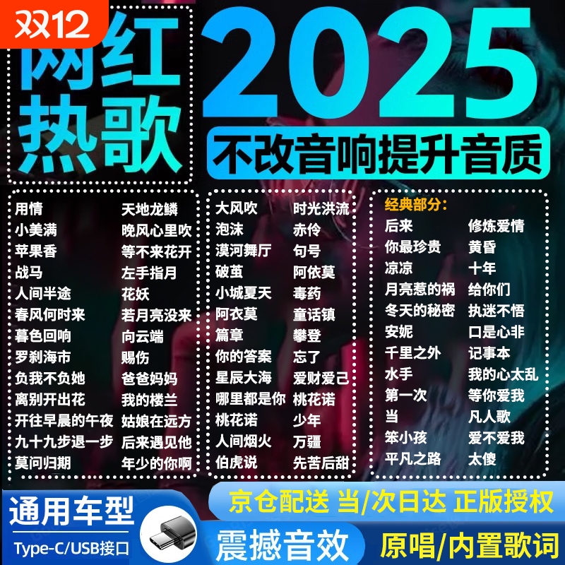 车载u盘歌曲2025新款无损高音质抖音流行热歌汽车音乐优盘MP3歌曲